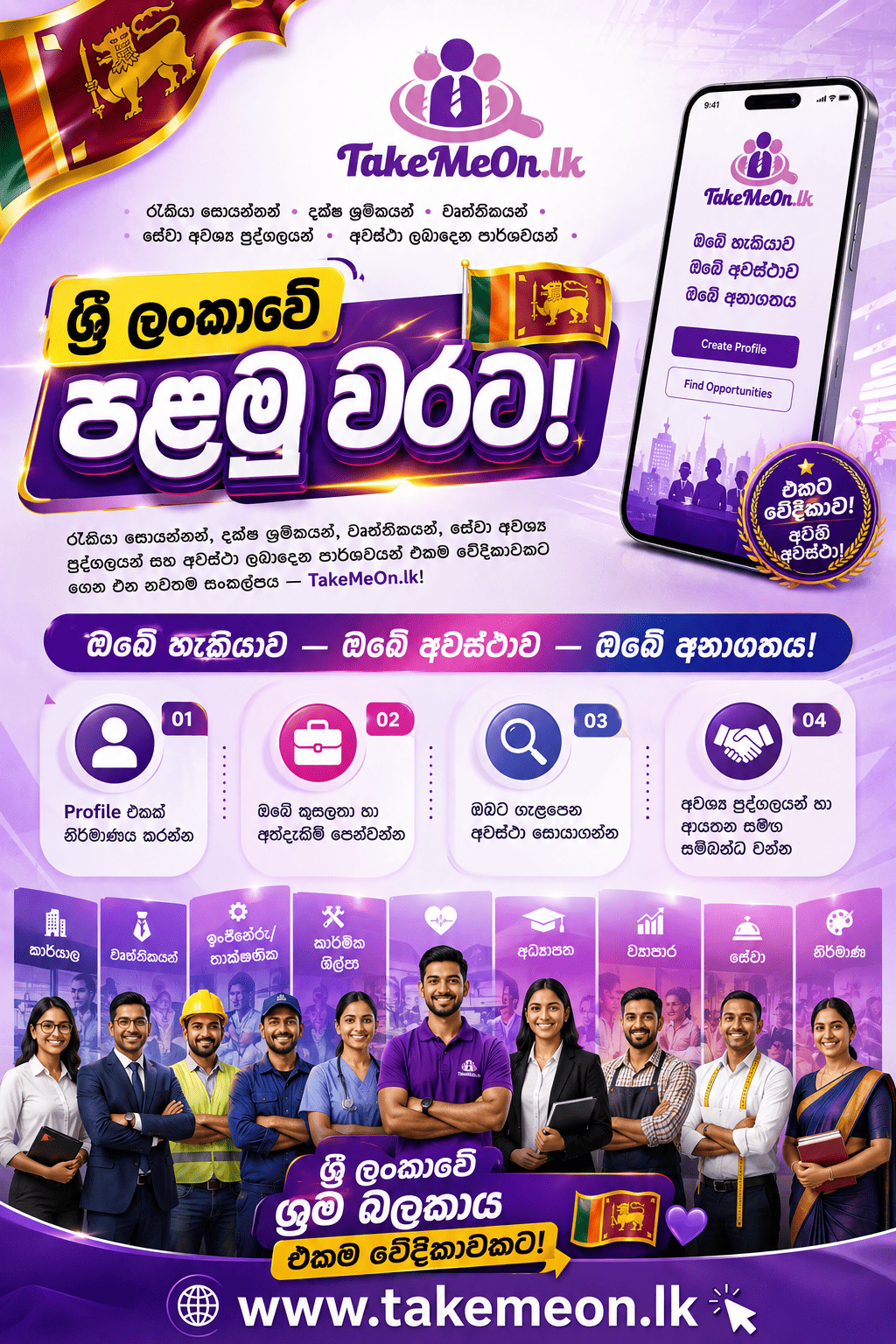 ශ්‍රී ලංකාවේ පළමු වරට! 💜